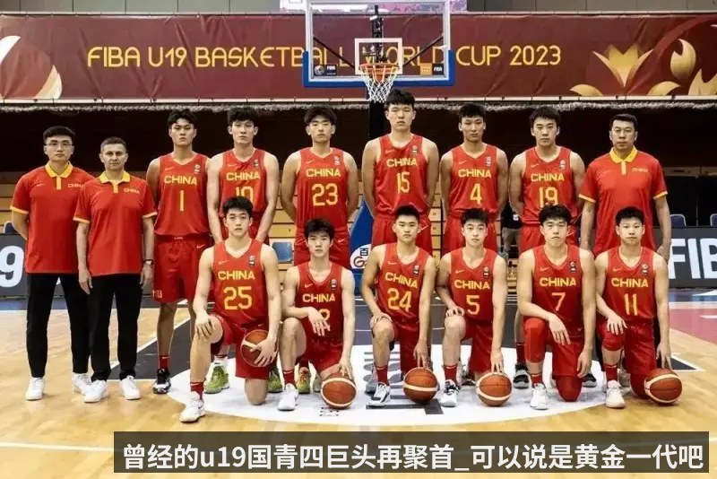 曾经的u19国青四巨头再聚首_可以说是黄金一代吧